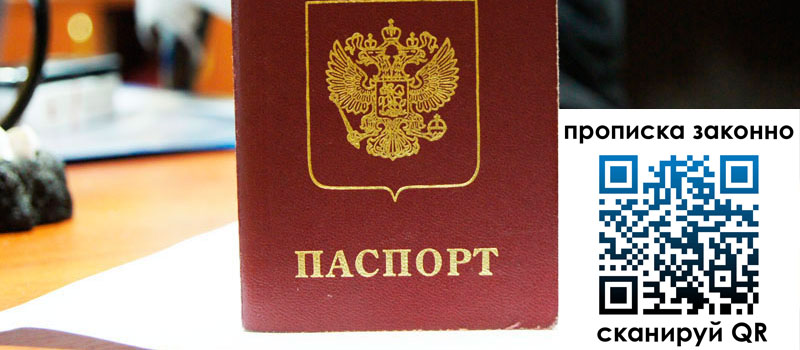 прописка в Нязепетровске